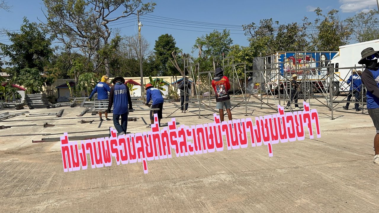 ทีมงานวันนี้พร้อมลุยจ้า #อุ๋งอิ๋งเพชรบ้านแพง #สาวน้อยเพชรบ้านแพง ￼