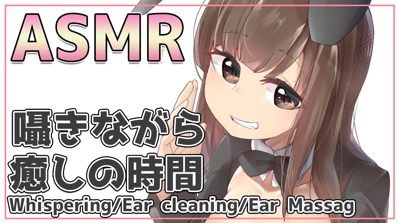 【ASMR】今週もお疲れ様。たっぷり癒してあげます♡Ear Cleaning＆Ear Massage＆Whispering【ダミーヘッドマイク使用】