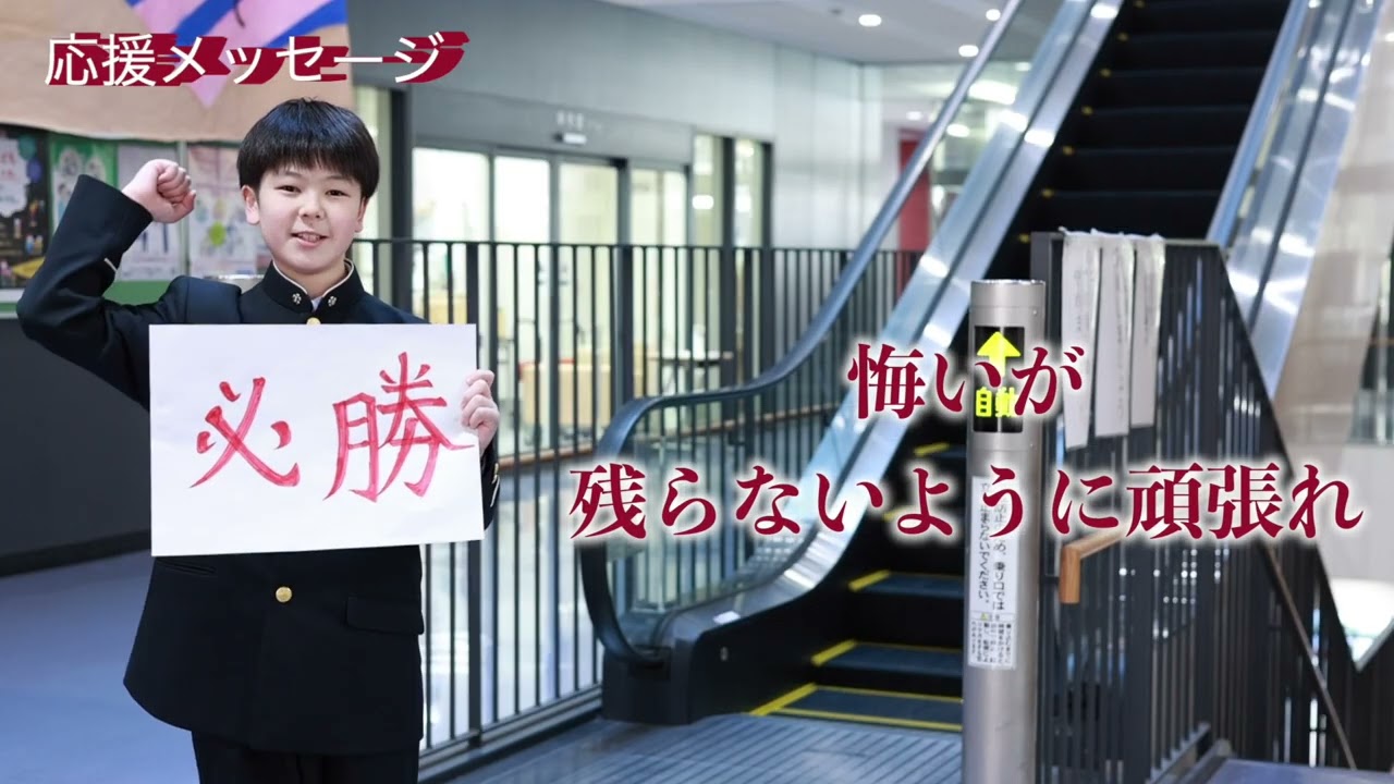 スクール☆PV｜【日本大学豊山中学校】「豊山の校舎で待ってます！」受験生応援動画 - スクールポット