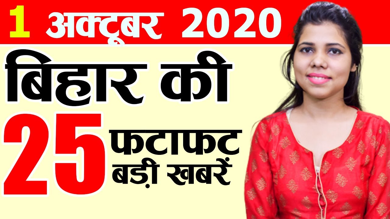 Daily Bihar news of  Unlock 5,Begusarai,Bhagalpur,Gaya,Kishanganj,Madhepura,Muzaffarpur,Patna,Purnia