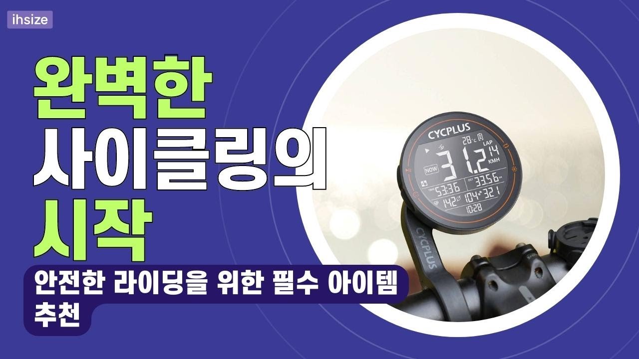 정말 필요한 자전거 액세서리? GPS 속도계의 모든 것 진짜 후기!