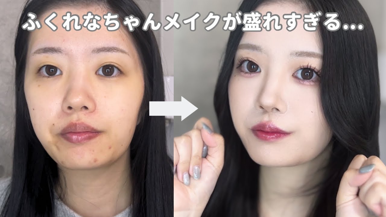 ふくれなちゃんの毎日メイクが可愛すぎたのでやってみた結果、、！