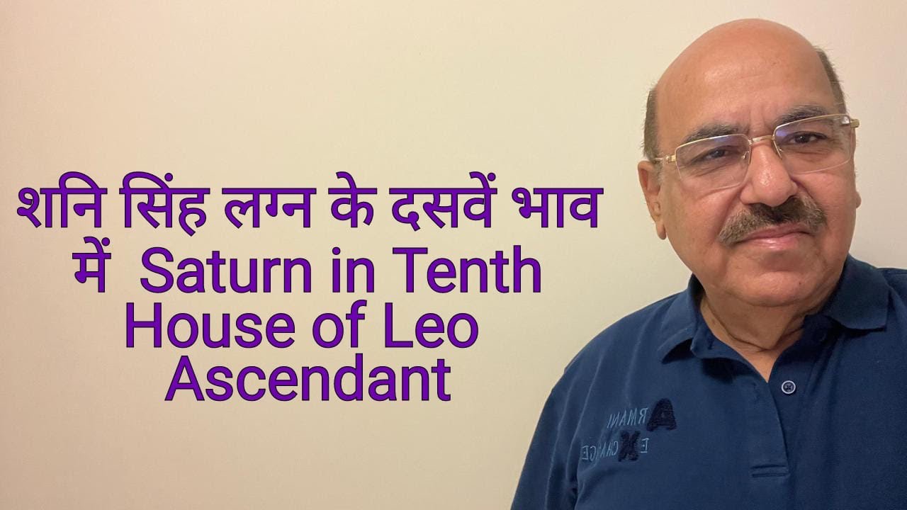 शनि सिंह लग्न के दसवें  भाव में  Saturn in Tenth House  of Leo Ascendant/+91 9899105355/9899102355