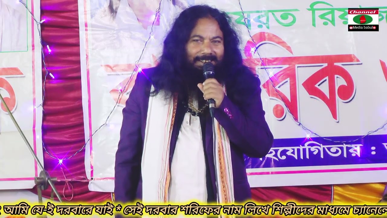 শ্রেষ্ঠ পালা গুরু এবং শিষ্য গান! শিল্পী কবির সরকার! রিয়াজ শাহ পীর দরবার মাধবপুর এ-র পালা গান! 