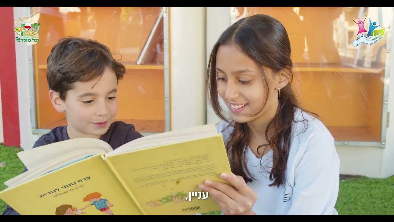 סרטון תדמית בית ספר ניצנים - תל מונד