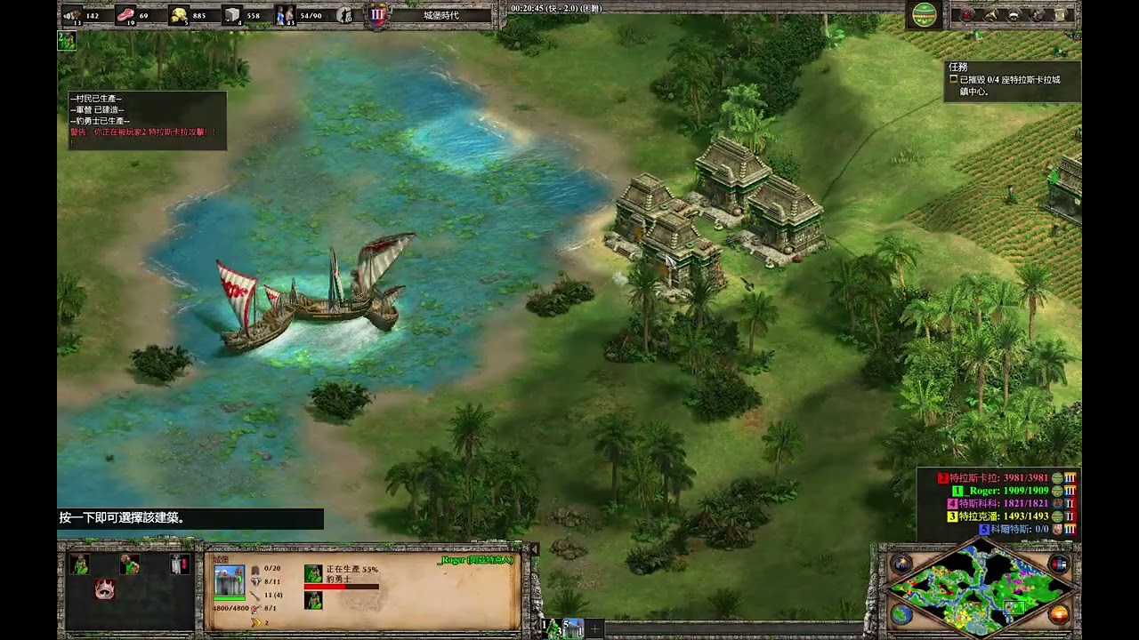 世紀帝國2決定版（AoE2:DE）官方戰役－蒙提祖馬2：三城同盟（困難）