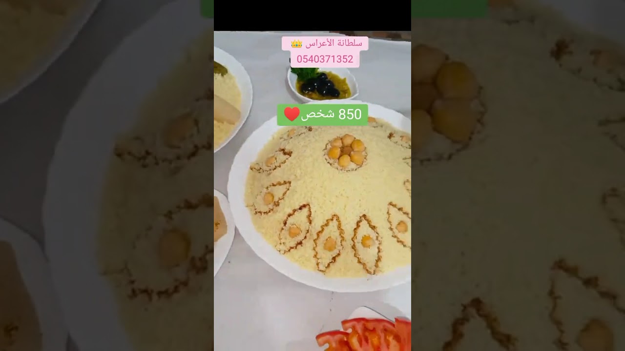 سلطانة الأعراس 👑 الشاف بربوشة سهام أم ريان 0540371352