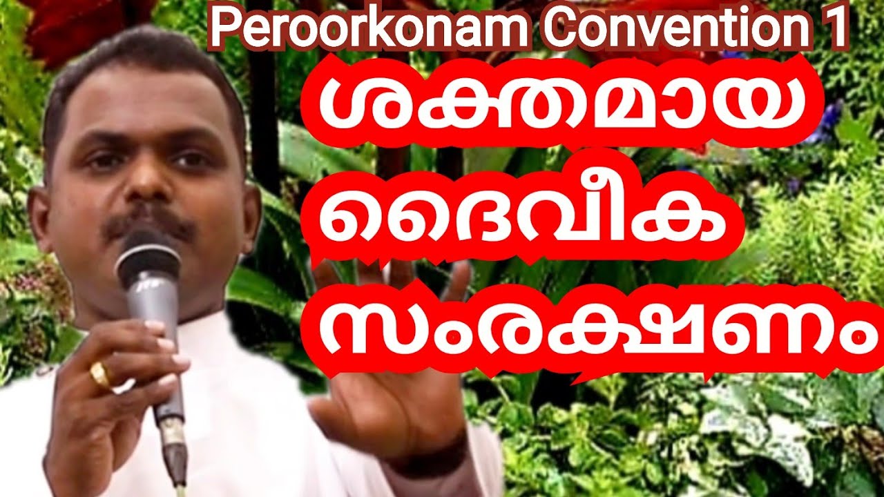 ശക്തമായ ദൈവീക സംരക്ഷണം# Christian Malayalam convention message#