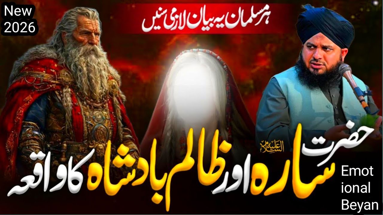 Hazrat Sarah (a.s.) Aur Zalim Badshah Ka Waqia || Emotional Bayan || Peer Ajmal Raza Qadri Bayan2026