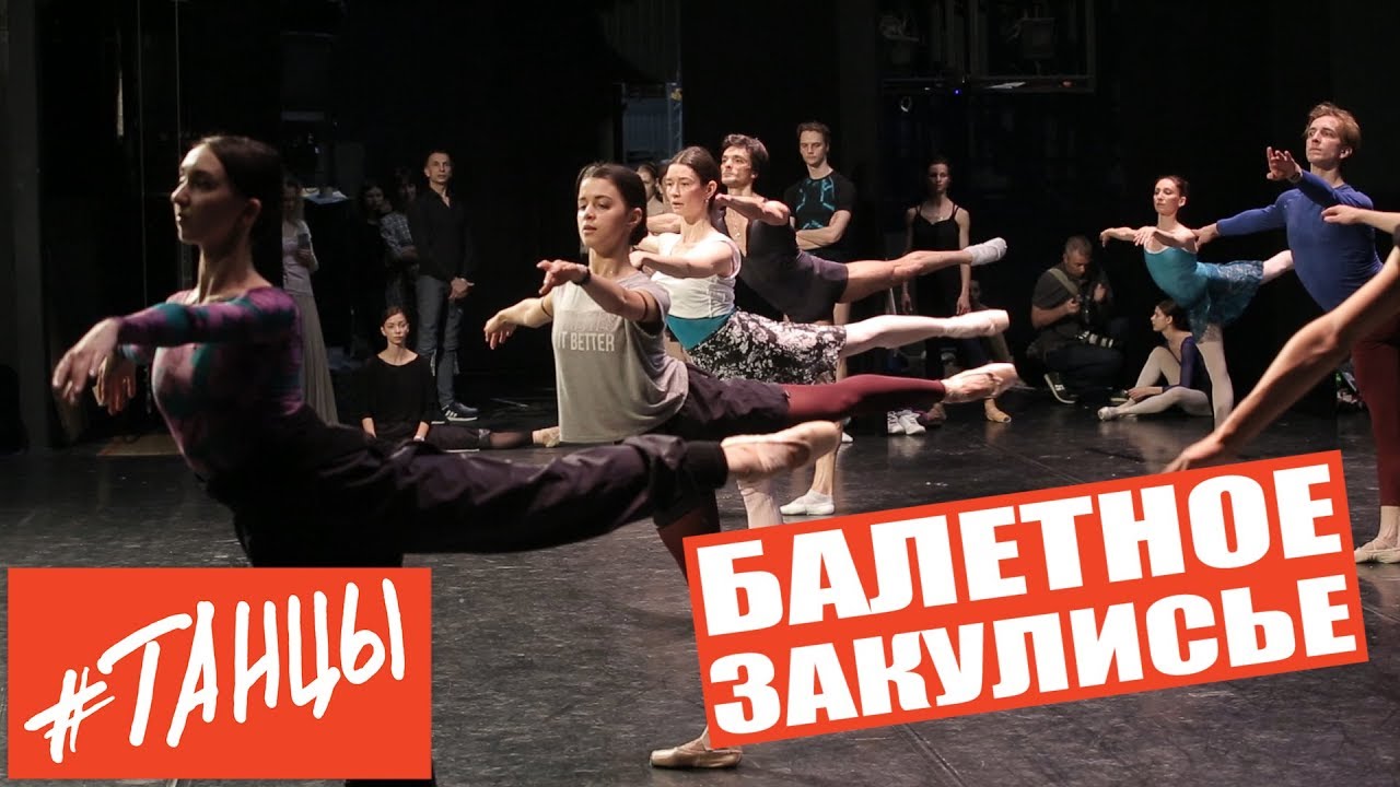 Балетное закулисье с Анастасией Лименько, балериной театра Станиславского. Плюс открытый класс
