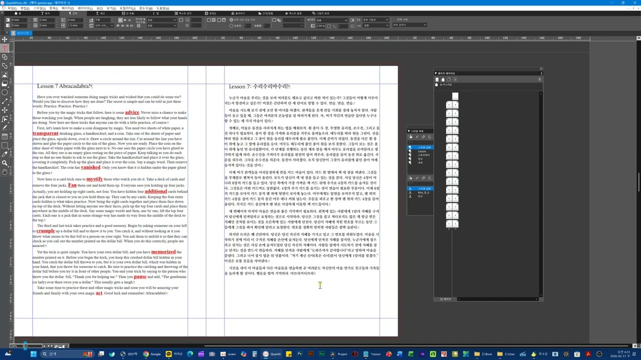 QuarkXPress 실제 작업하는 요령 공개