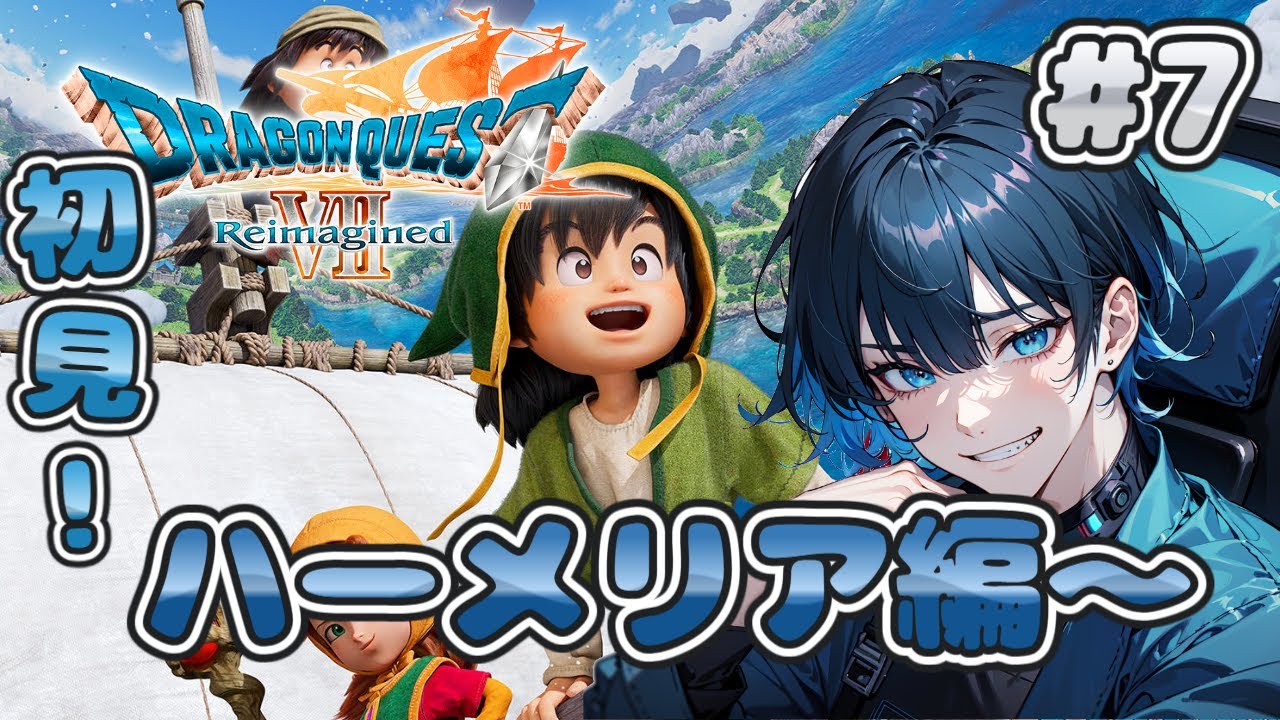【ドラクエ7】【初見】#7 ついに4人目の仲間が！今日も世界を取り戻しに行くぞ！【新人VTuber】