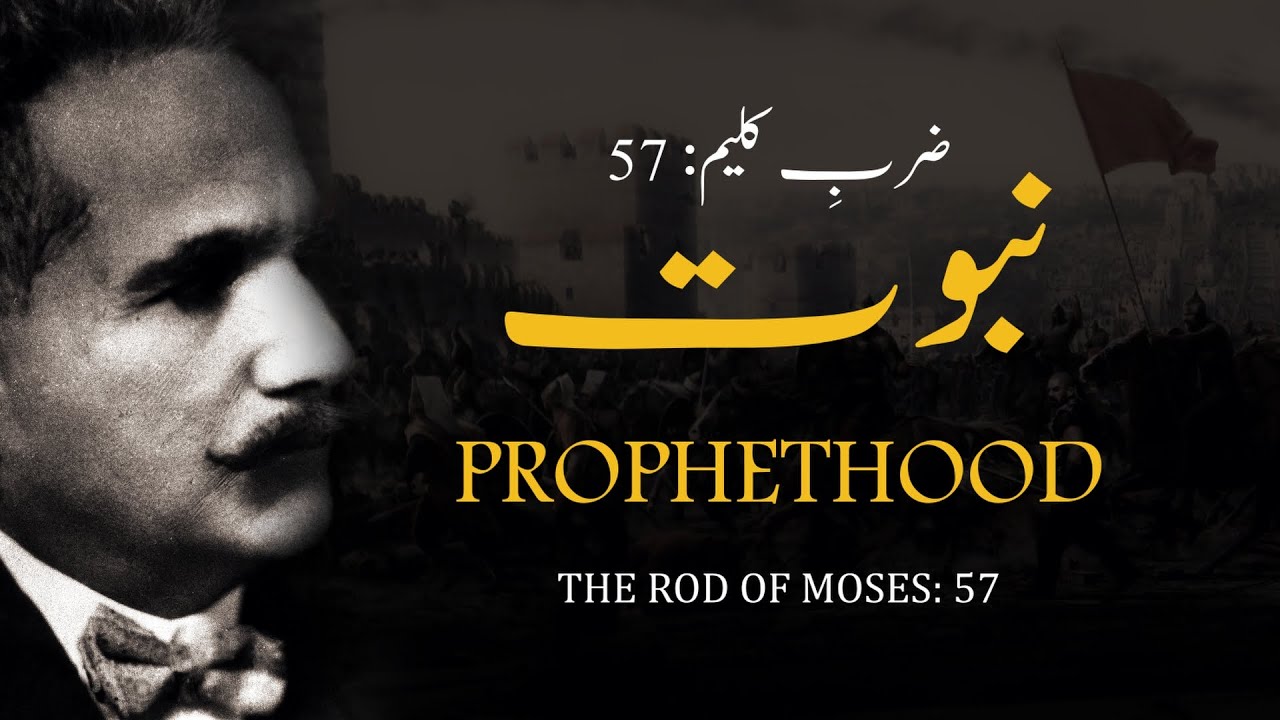 Zarb-e-Kaleem: 57 | Nabuwwat | Prophethood | Allama Iqbal | Iqbaliyat | AadhiBaat | Explanation