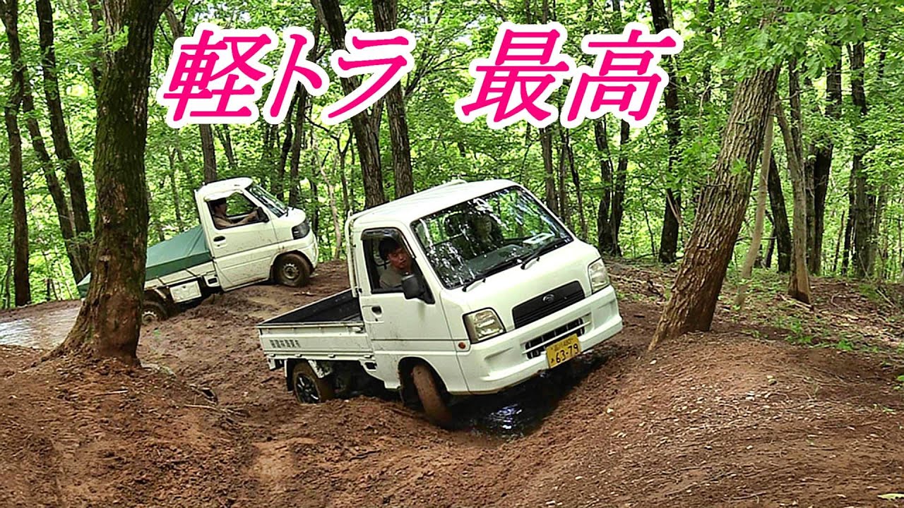 軽トラでブロンコへ　大型四駆に負けない為に訓練中　Japanese Mini Trucks