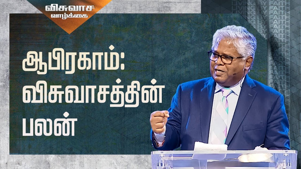 AFT Church I ஆபிரகாம்: விசுவாசத்தின் பலன் I Rev. Sam P. Chelladurai