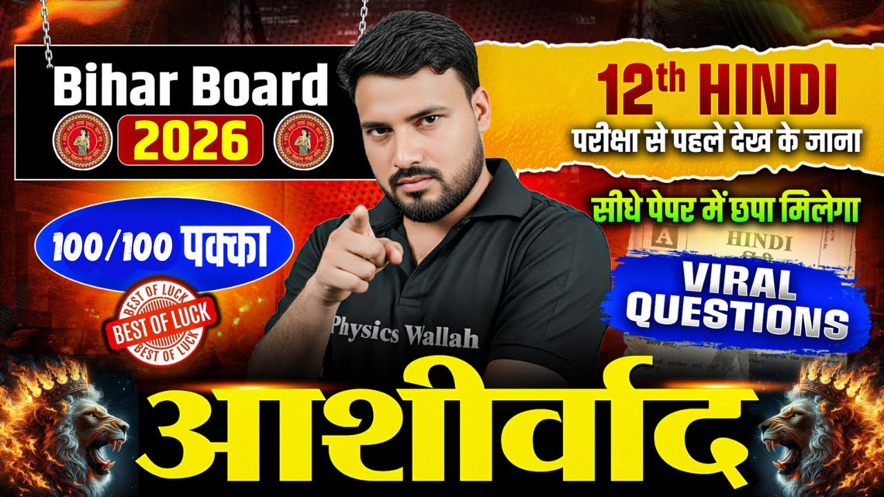 9 फरवरी Class 12 Hindi Viral Paper 2026 🔥 | Bihar Board | सीधे पेपर में आने वाले सवाल