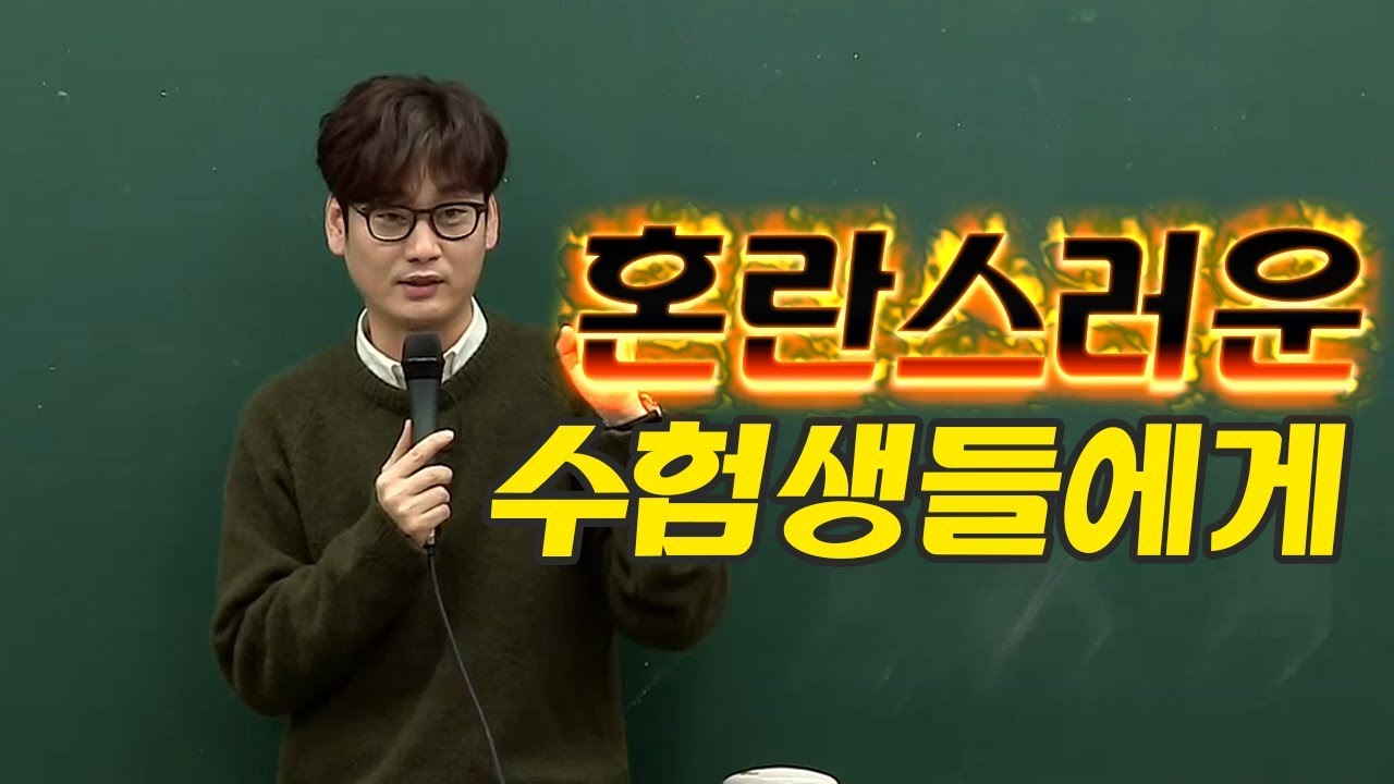 [대성마이맥]영어 이명학 - 혼란스러운 수험생들에게 전하는 메세지