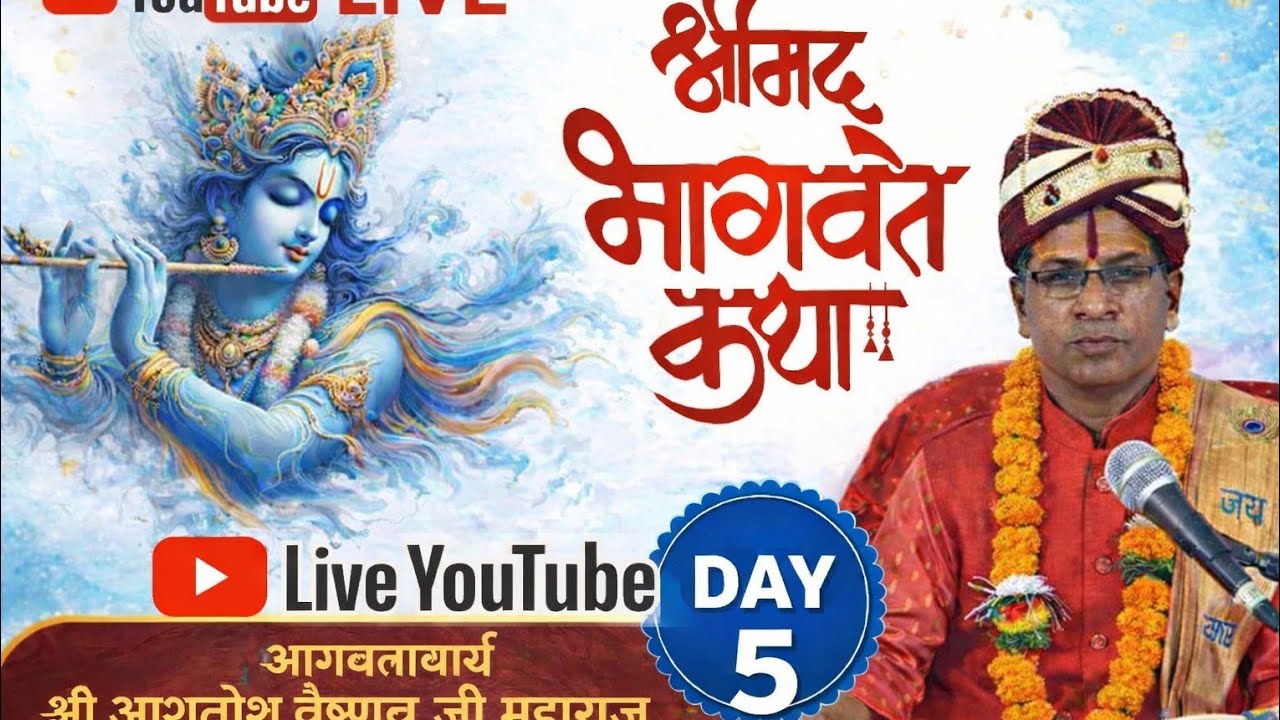 भागवताचार्य श्री आशुतोष वैष्णव जी महाराज धमधा वाले ग्राम मुड़पार सेलुद जिला ( दुर्ग ) 