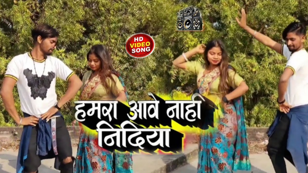 हमरा आवे नाही निदिया #धोबीया_नाच_मरदह_मीरपुर_गाज़ीपुर #trending #video #entertainment #youtube #song