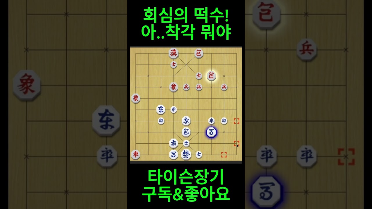 [쇼츠944] 회심의 떡수! 아..착각 뭐야 #shorts
