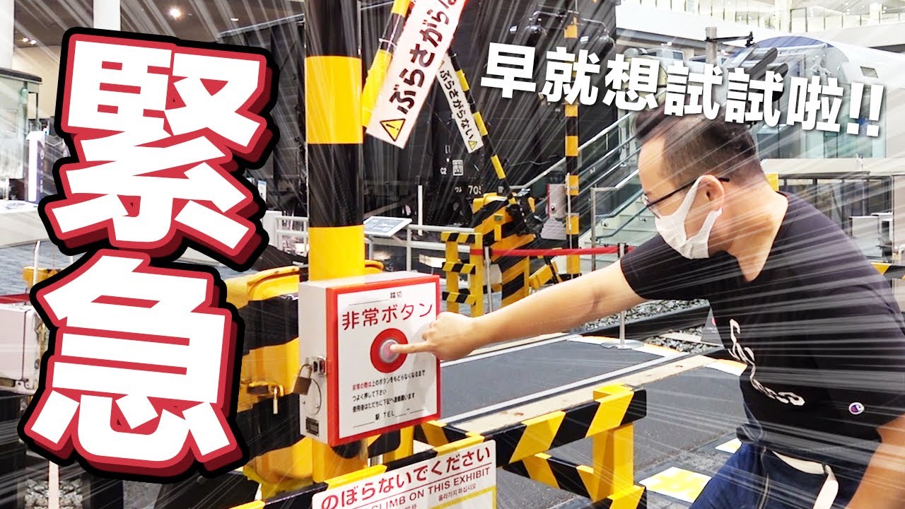 日本平交道緊急按鈕按下去會？京都鐵道博物館扇形車庫太酷啦《阿倫去旅行》