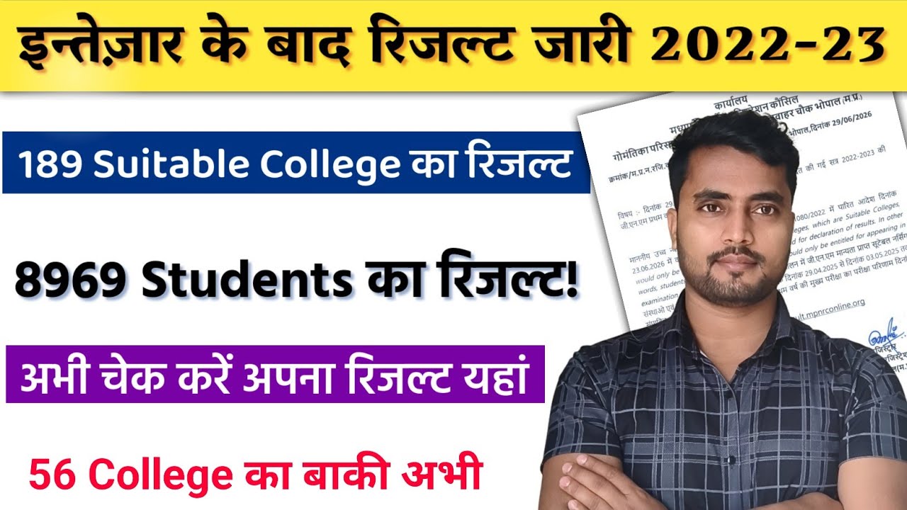 Mp GNM 1st Year Result 2022-23 जारी! Mp GNM 1st Year 2022-23 result Out ! अभी चेक करें Result 