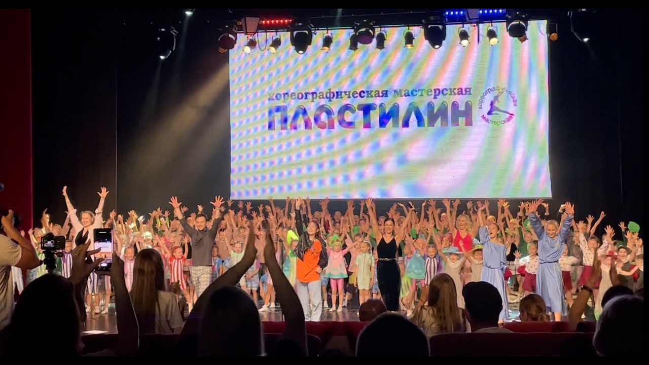 Отчётный концерт хореографической мастерской «Пластилин» часть 2 / Dance studio 