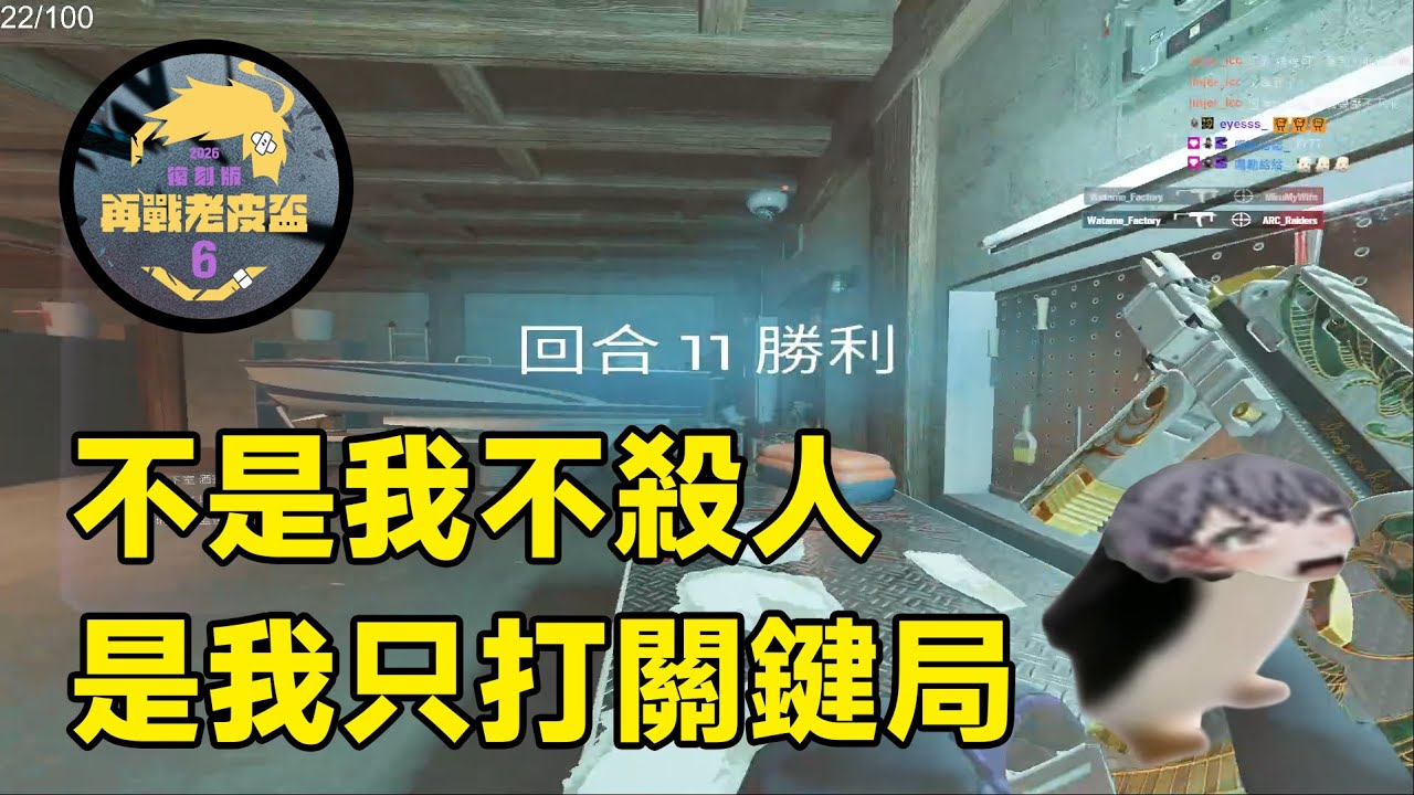 【N3Phr3n】老皮盃最會殘局收割(尾頭)的男人  | Rainbow Six Siege X | 虹彩六號 X