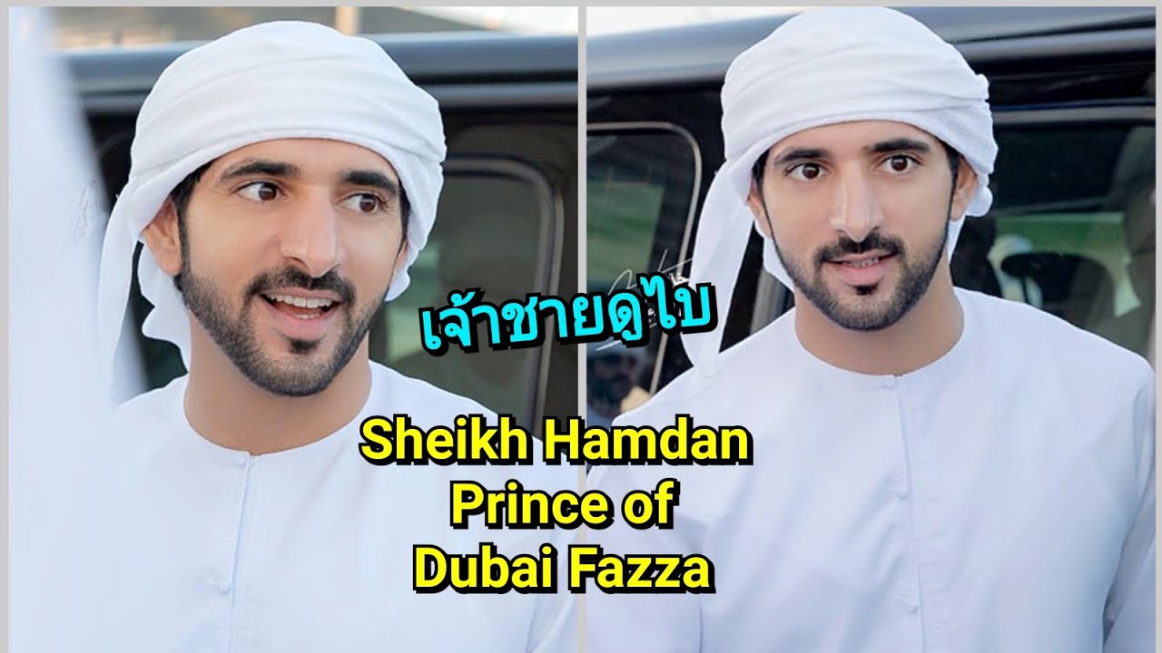 Sheikh Hamdan crown Prince of Dubai  เจ้าชายฮัมดานองค์รัชทายาทแห่งดูไบประเทศสหรัฐอาหรับเอมิเรตส์10.6