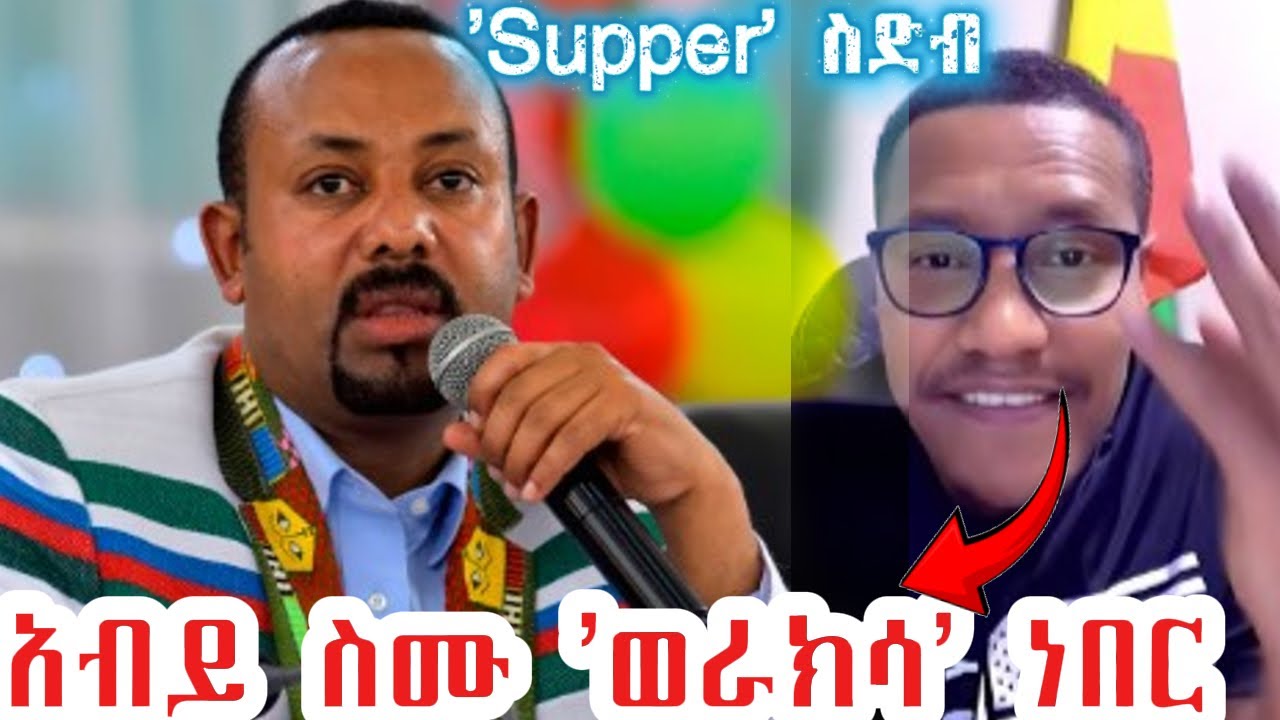 ሞጣ አመረረ - 'የወራክሳ ነበር'  Mota keranyo speech 2025 / @yenemart