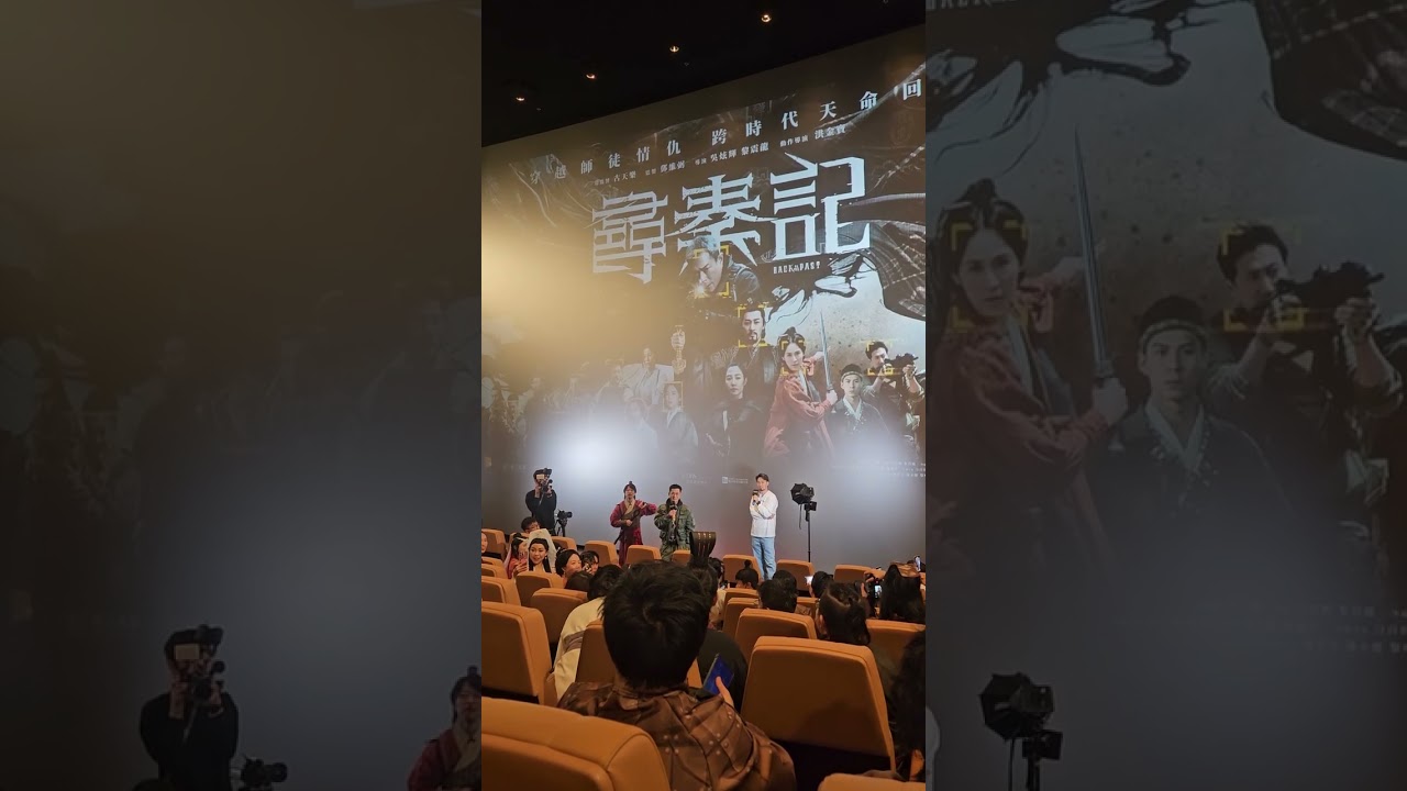 sam先生(尋秦記)包場分享環節，嘉賓(古天樂)