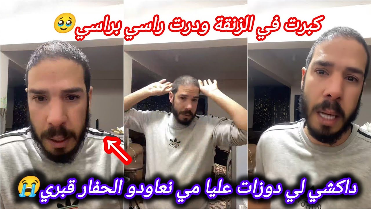 هشام المداح يبكي بحرقة شنو داز عليه فصغرو فالزنقة↖️ أقرب الناس هوما سبابي عشت العداب😭 