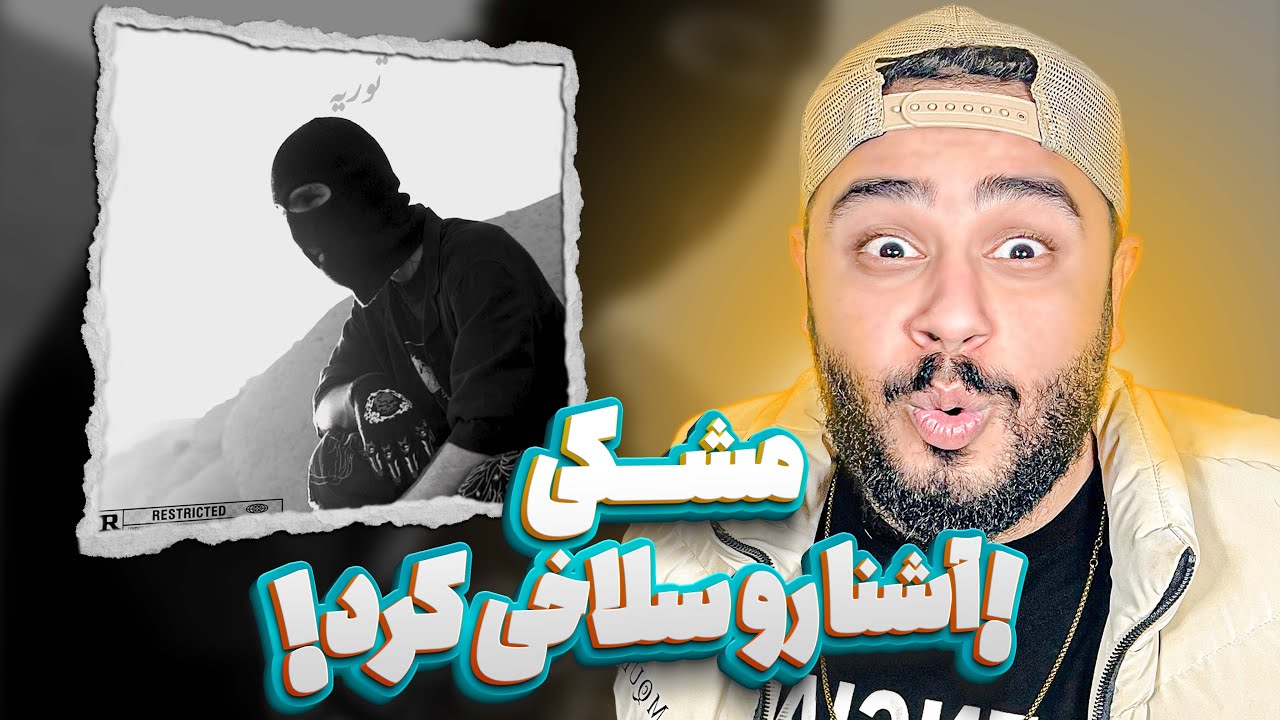 مشکی آشنا رو سلاخی کرد ⚔️🩸🪓