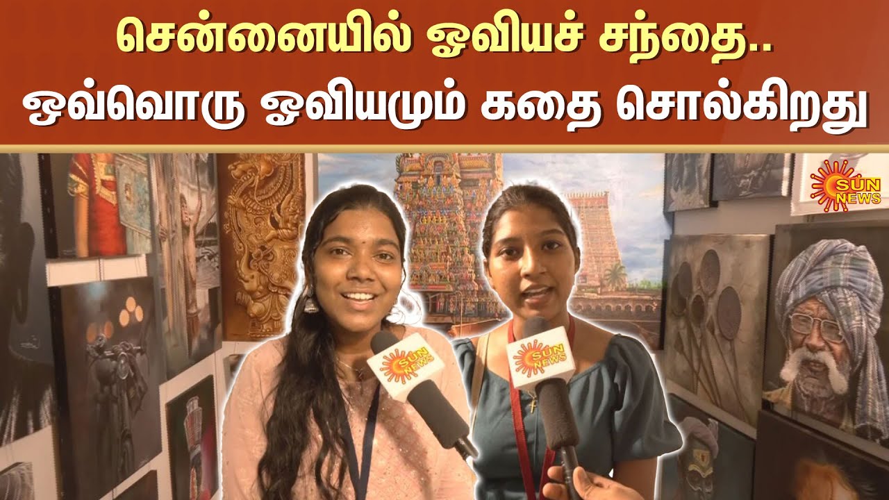 Chennai Art Museum | Egmore | Art | CM Stalin | Tamil Nadu | Sun News