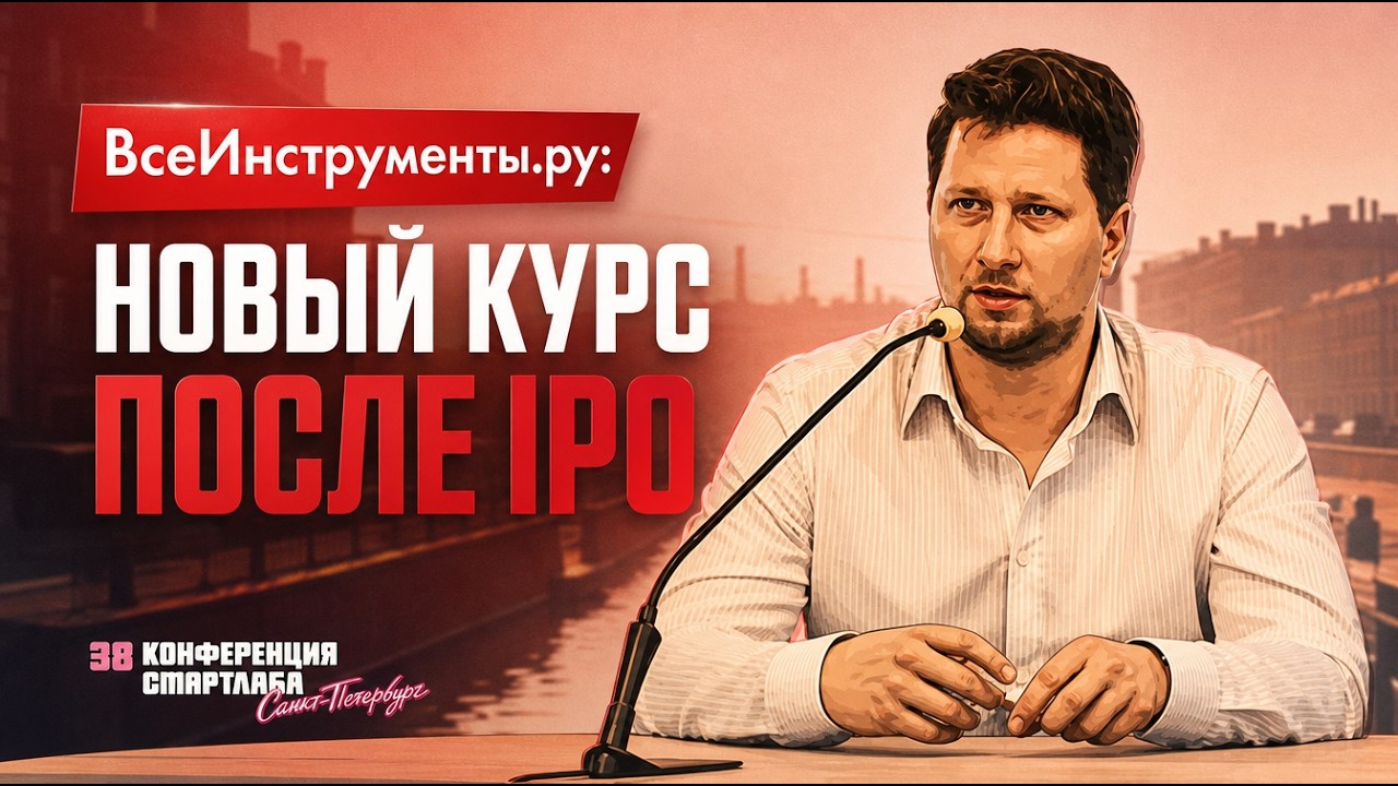 ВсеИнструменты.ру после IPO: зачем компания делает ставку на B2B и прибыль