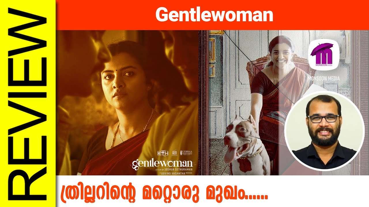 Gentlewoman Tamil Movie Review By Sudhish Payyanur @monsoon-media​