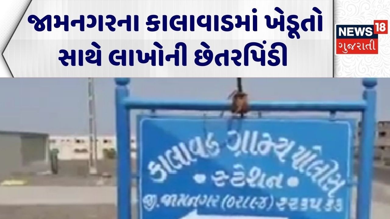Jamnagar Cheating | જામનગરના કાલાવાડમાં ખેડૂતો સાથે લાખોની છેતરપિંડી | Farmers | Gujarati News
