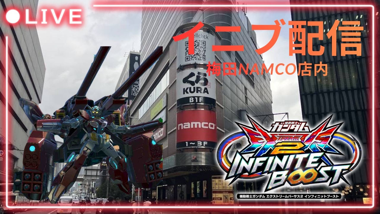 【イニブ配信】梅田namcoで遊ぶ