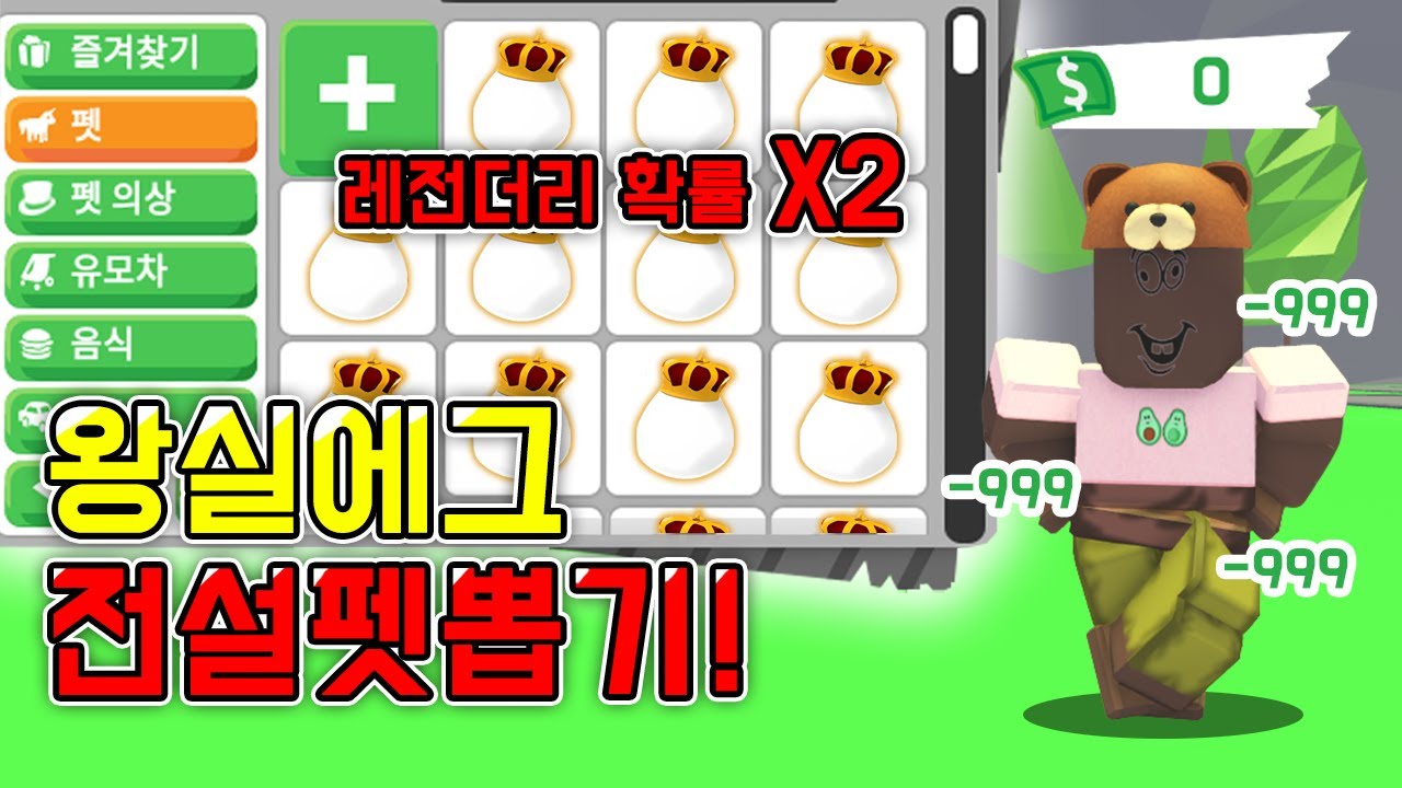 [로블록스]입양하세요 *전재산 삭제* [ 왕실에그 8% 확률 전설펫뽑기!! ] 과연 결과는..!? 가격이 두배!? ROLBOX Adopt Me! 김리하