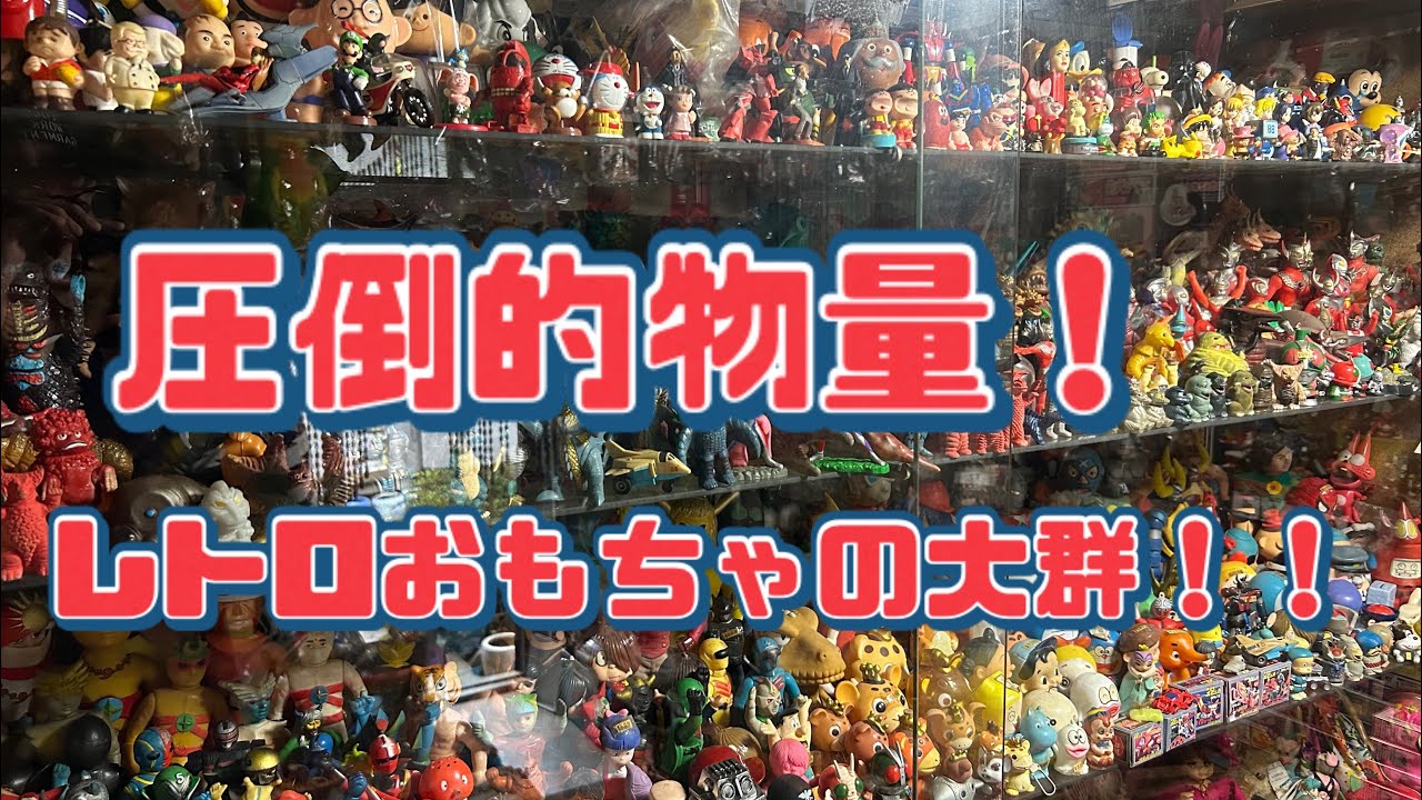 【ソフビ】奈良県アトンおもちゃ館に行ってきました！【購入】