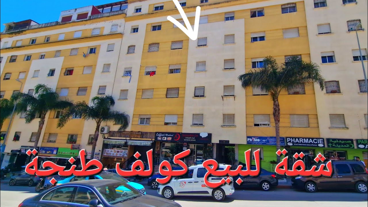 شقة للبيع موقع رائع مسنانة كولف