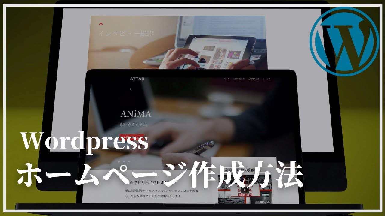 ワードプレスでのホームページの作り方 Astraの無料テンプレートを利用
