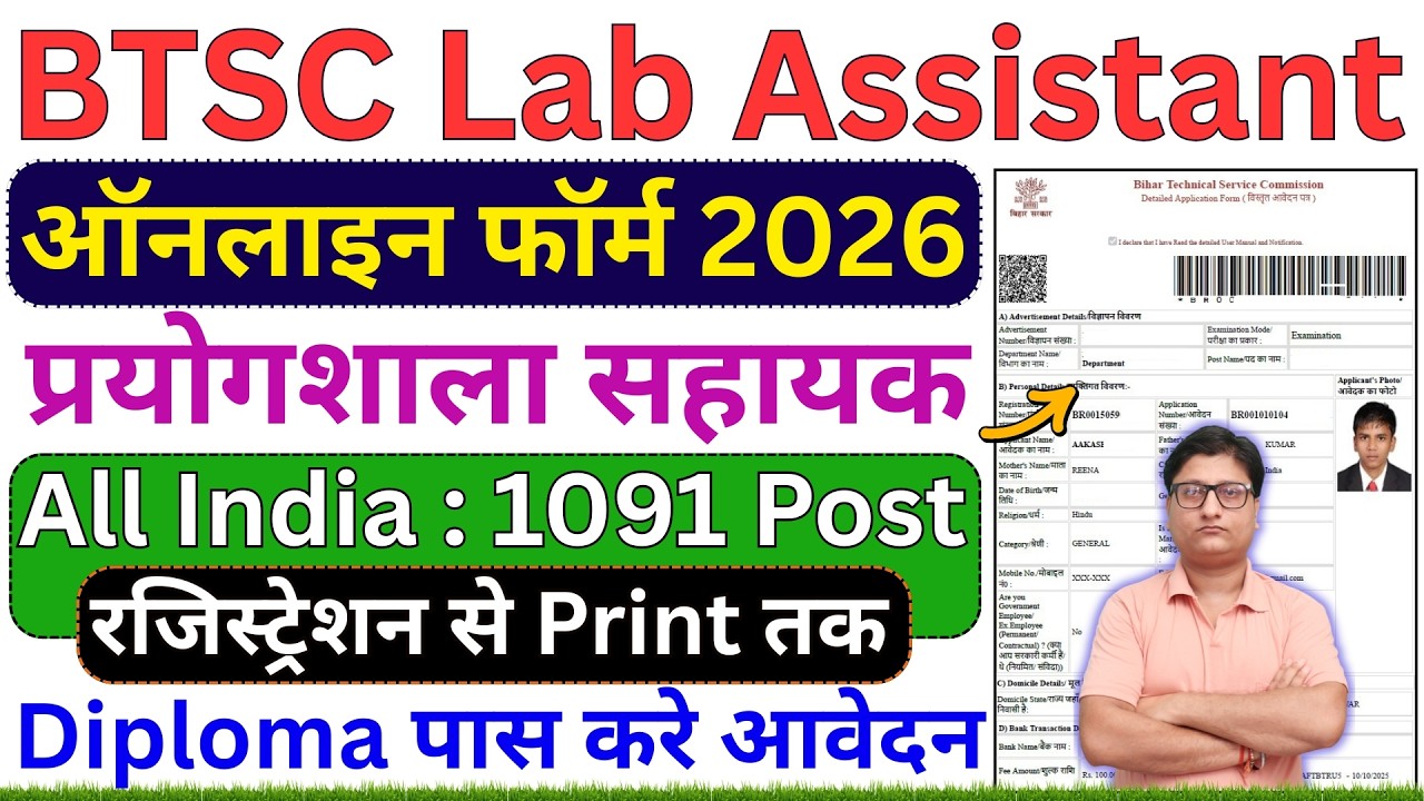 BTSC Lab Assistant Online Form 2026 Kaise Bhare &brvbar;&brvbar; How to Fill BTSC Laboratory Assistant Form 2026