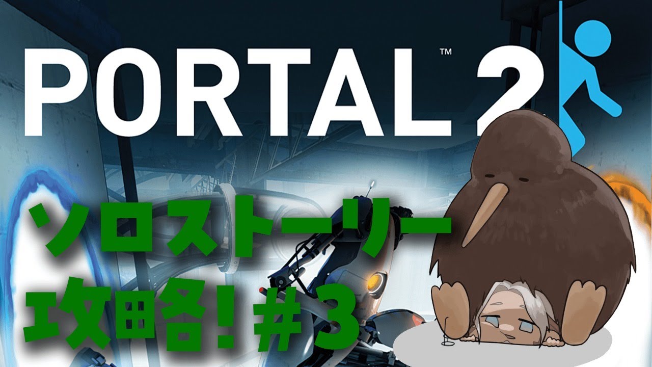 【Portal 2】#3 ソロモード！1人でも謎は解けるもん【アルランディス/ホロスターズ】