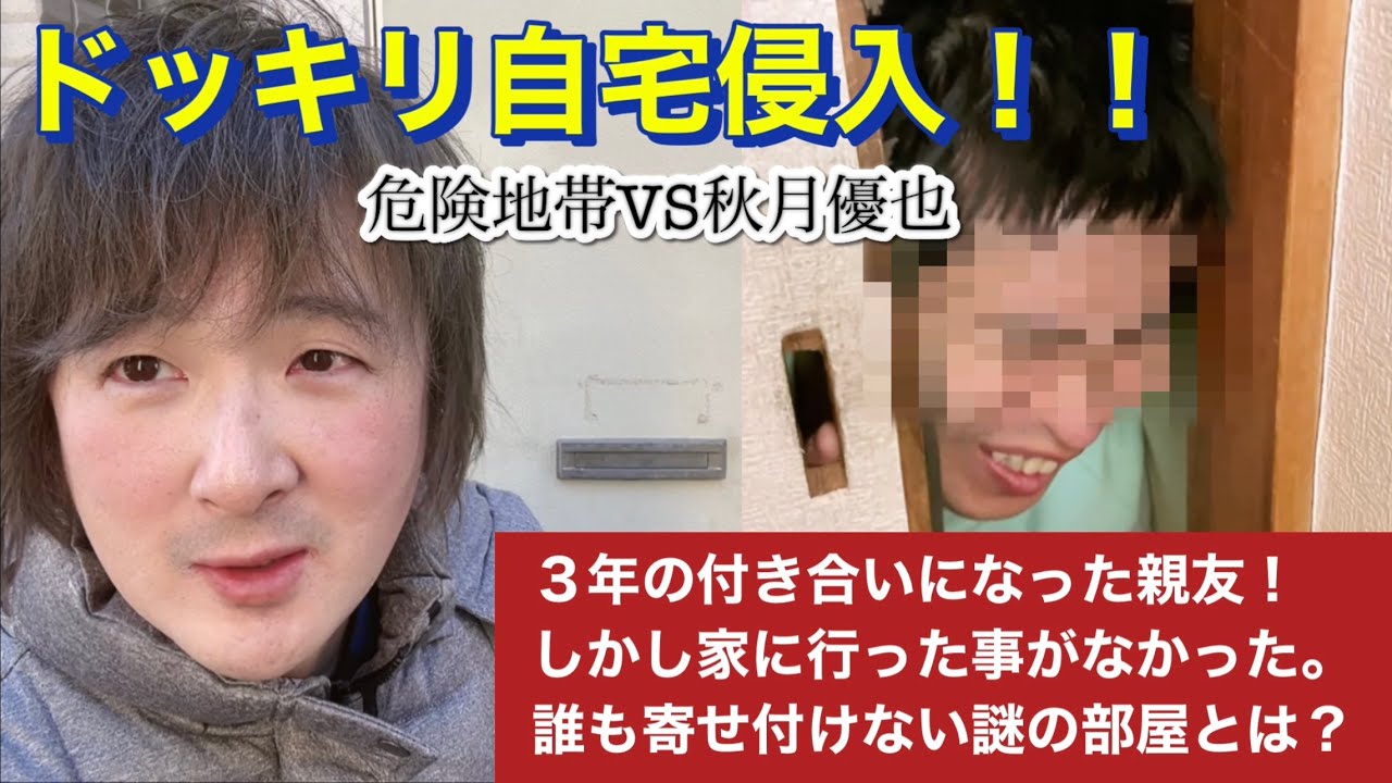 【ドッキリ】 演歌歌手の家に侵入してみた #恐怖 #ゴミ屋敷 #歌手 #演歌 #爆笑 #マイホーム #どっきり 