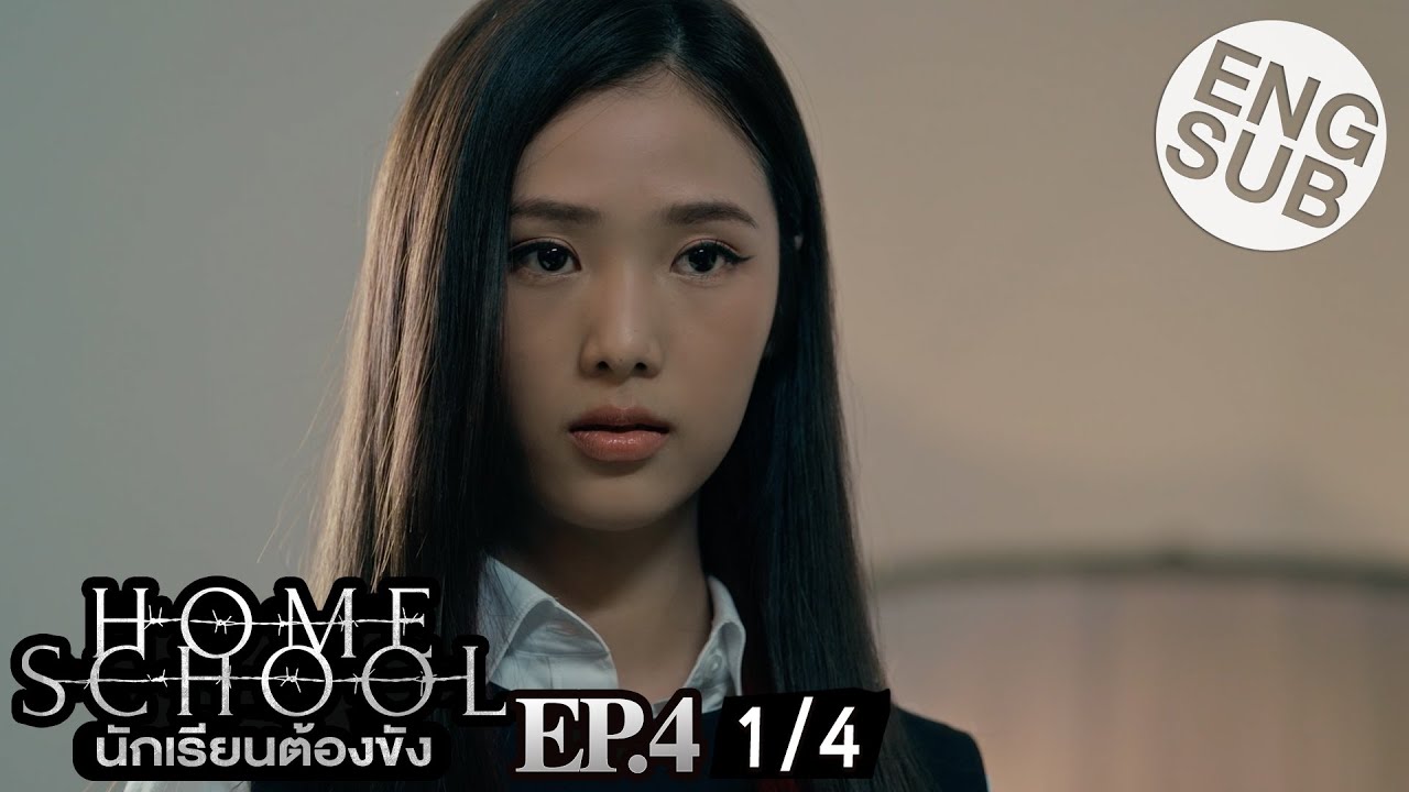 [Eng Sub] Home School นักเรียนต้องขัง | EP.4 [1/4]
