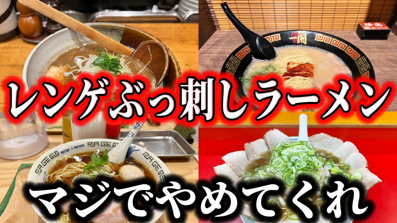 ラーメンにレンゲを入れないで！5つの理由を徹底解説　ラーメン独りぶり語り vol.11