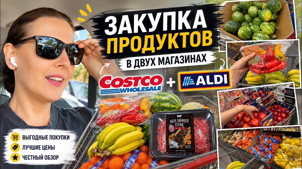 США Влог Закупка продуктов на неделю $140 в ALDI и COSTCO Семейный Влог USA VLOG