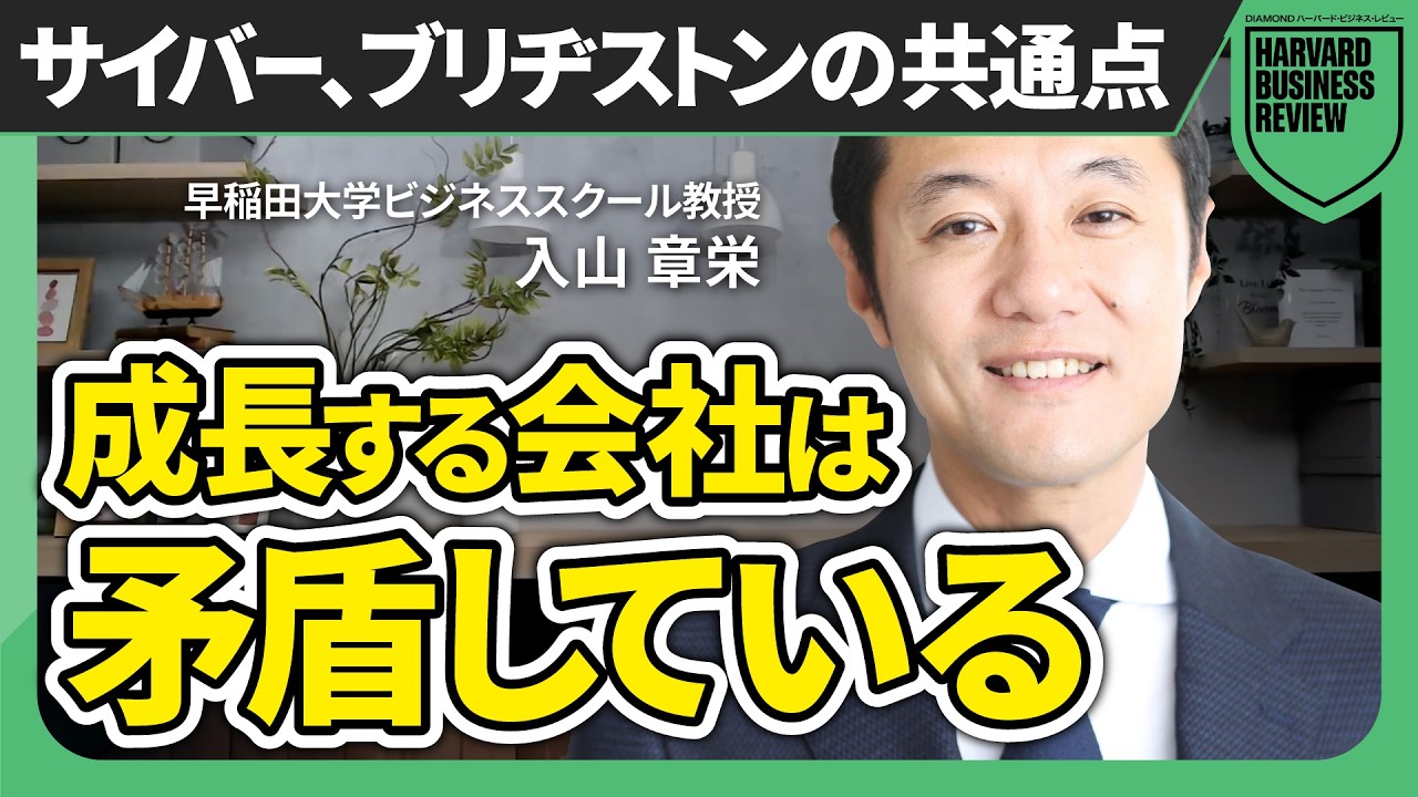 【入山章栄氏が解説】今月の経営トピック「経営者の右腕」インプットセミナー【DIAMOND ハーバード・ビジネス・レビュー】
