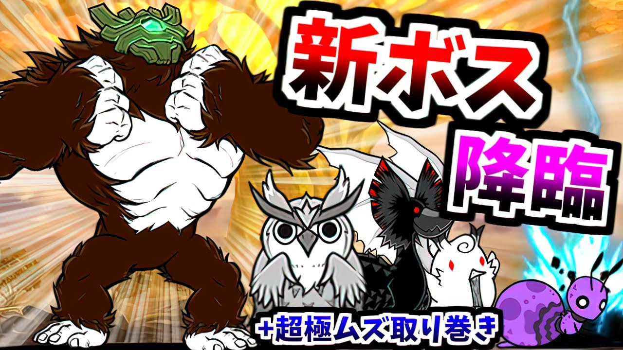 無敗編成v4.1 VS 超猿獣ルーザ - 真レジェンド 第48章 「人類ネコ化計画」 新ボス戦　【にゃんこ大戦争】